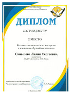 Фестиваль педагогического мастерства.