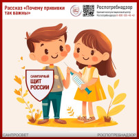 Санпросвет.